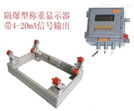 本安防爆2吨钢瓶秤